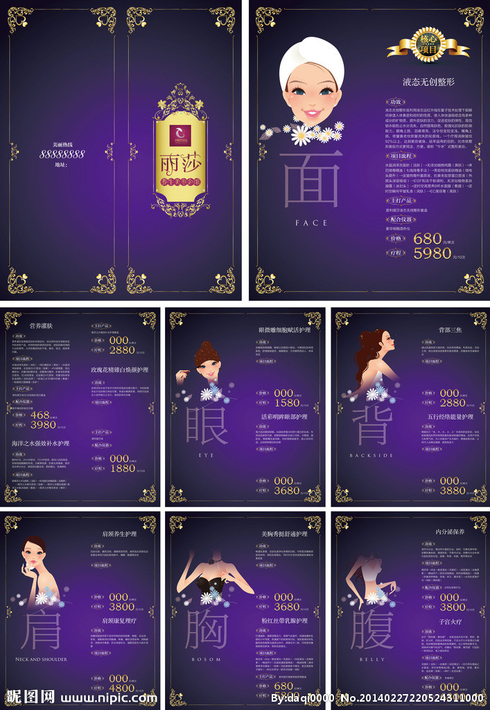 美容項(xiàng)目畫(huà)冊(cè)設(shè)計(jì) 展現(xiàn)專(zhuān)業(yè)與美學(xué)融合的服務(wù)理念